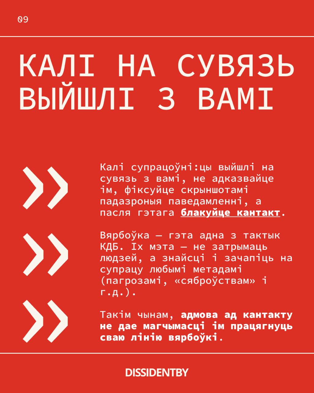 Dissidentby: КГБ пытается завербовать уехавших беларусов через родителей