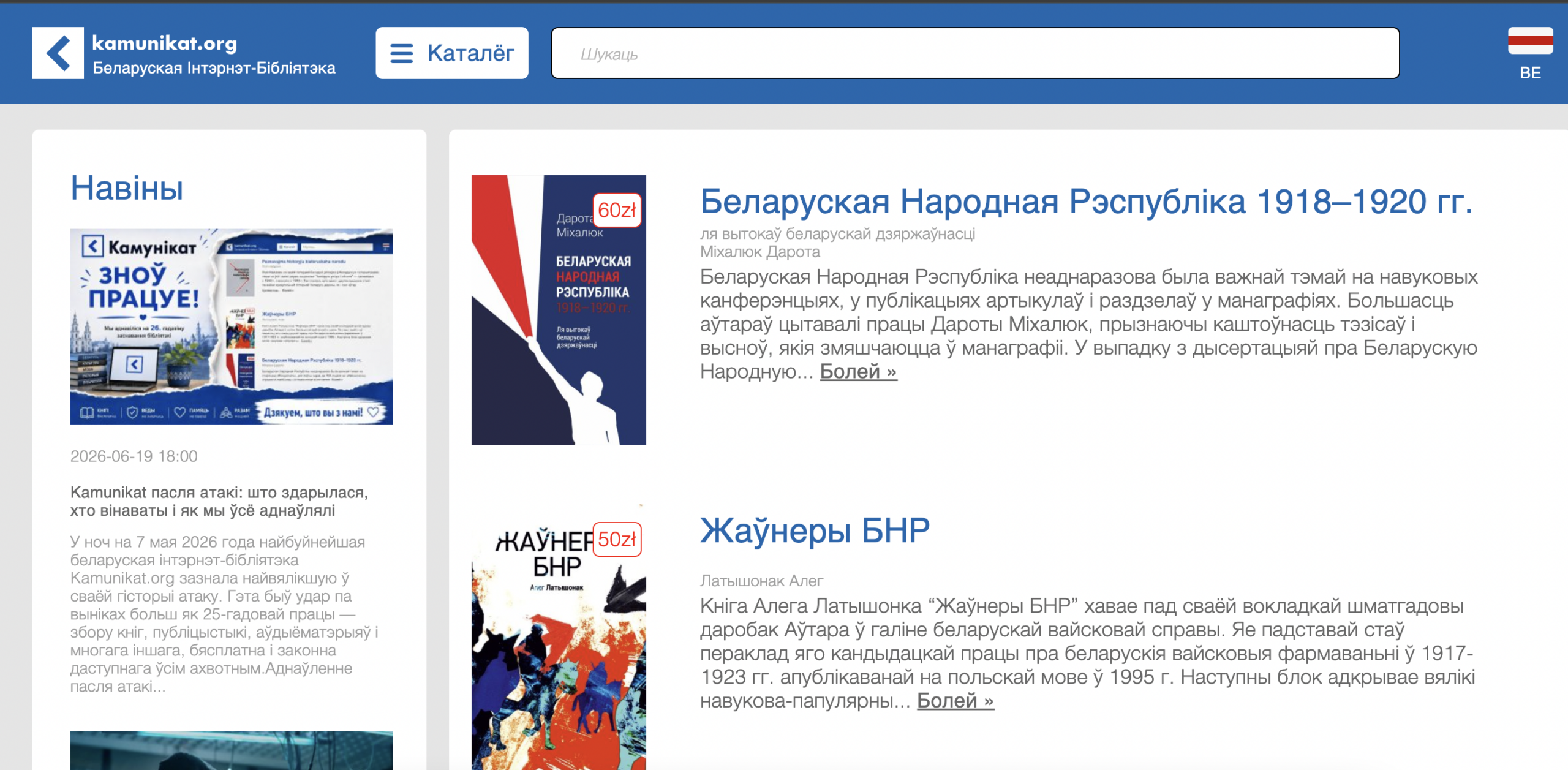 Запрацаваў сайт адноўленай Беларускай інтэрнэт-бібліятэкі Kamunikat