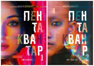 Сталі вядомыя шортлістары Прэміі Гедройця за найлепшую беларускую кнігу. Хто яны?