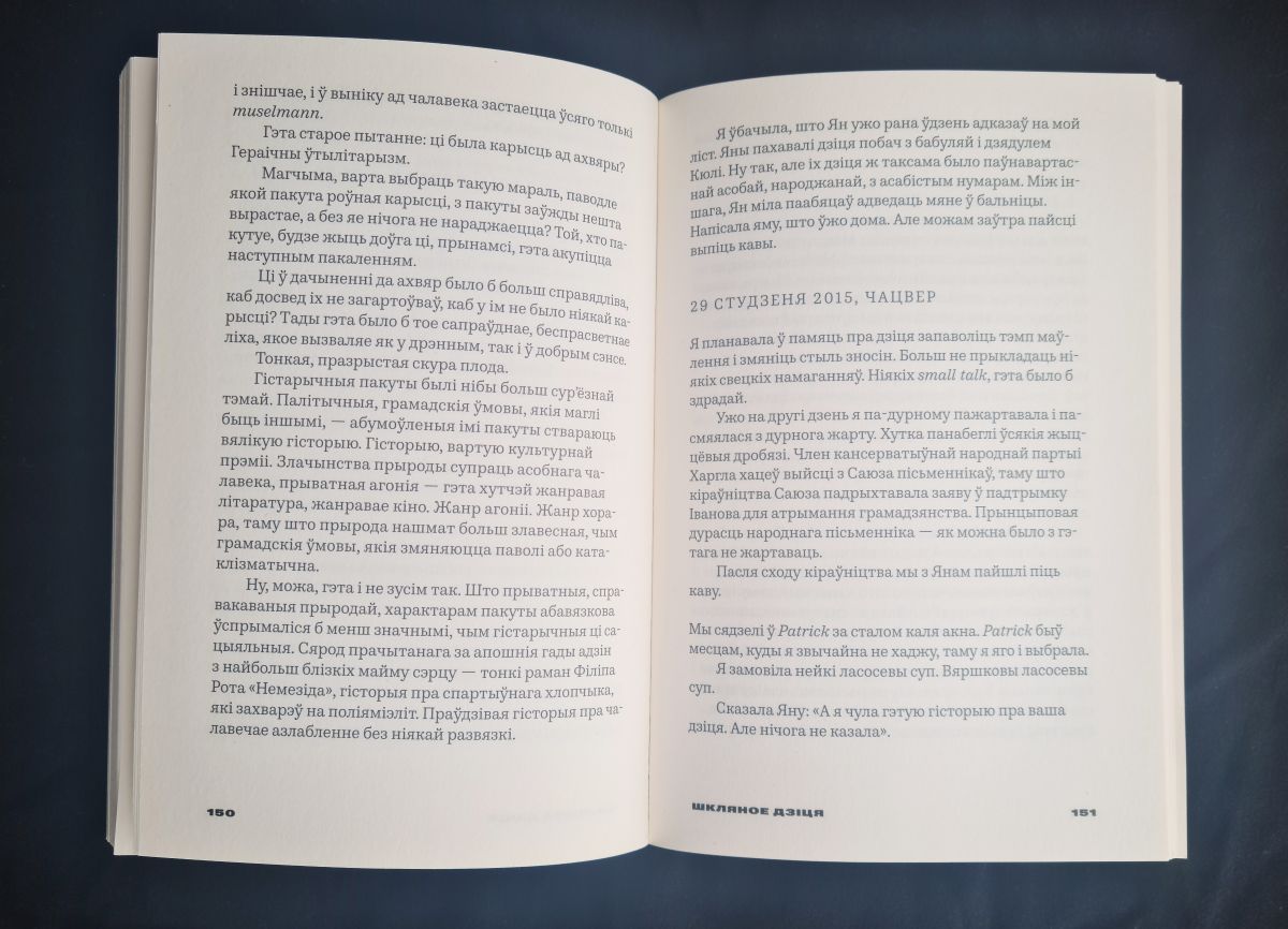 Боль без віны і пытанні без адказаў у кнізе «Шкляное дзіця» Маар'і Кангро