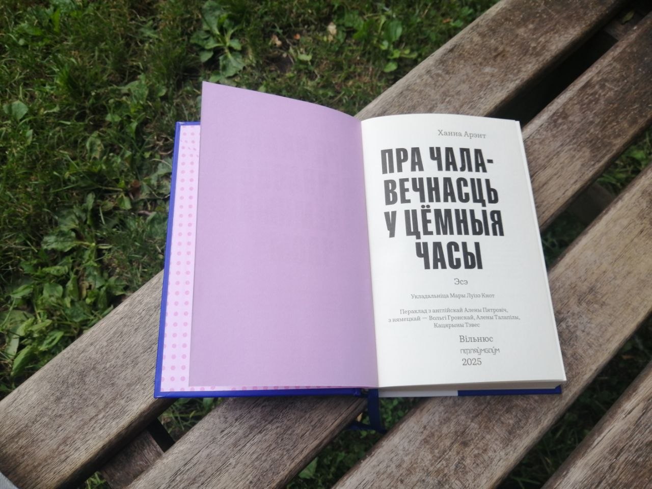 «Пра чалавечнасць у цёмныя часы». Кніга эсэ Ханны Арэнт, якая пралівае святло на ключавыя пытанні сучаснасці