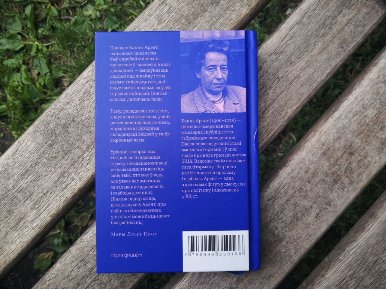 «Пра чалавечнасць у цёмныя часы». Кніга эсэ Ханны Арэнт, якая пралівае святло на ключавыя пытанні сучаснасці