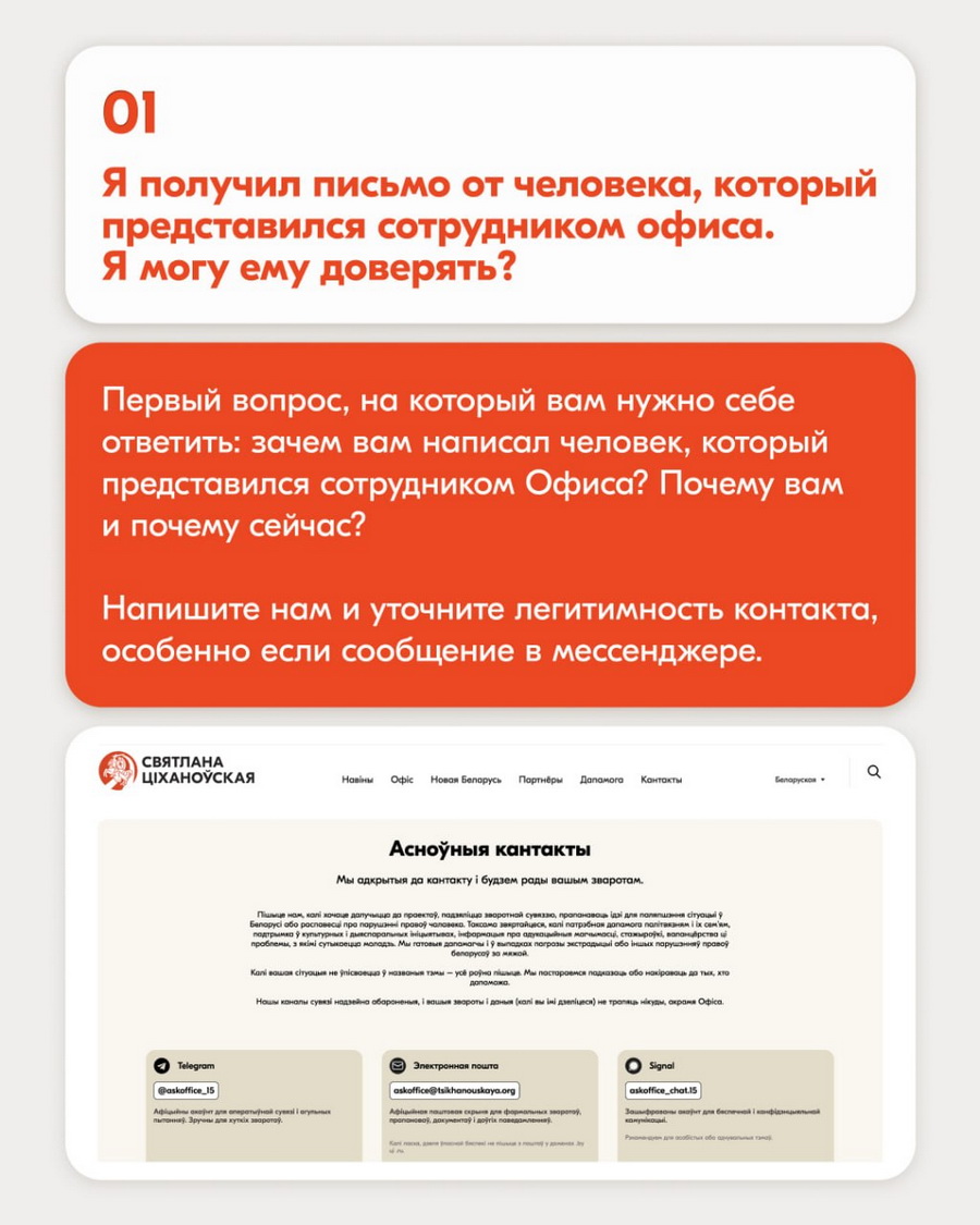 Офис Тихановской предупредил об участившихся случаях мошенничества от его имени