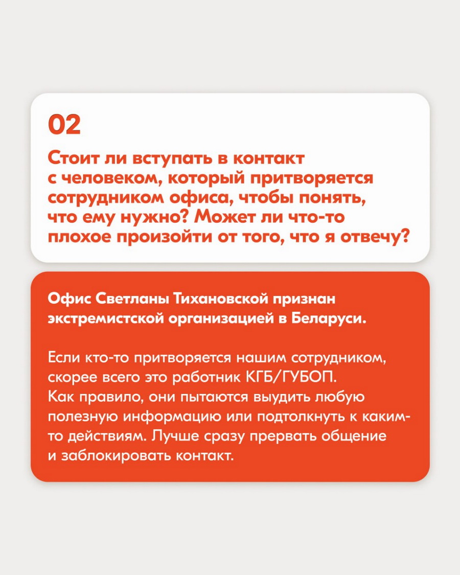 Офис Тихановской предупредил об участившихся случаях мошенничества от его имени