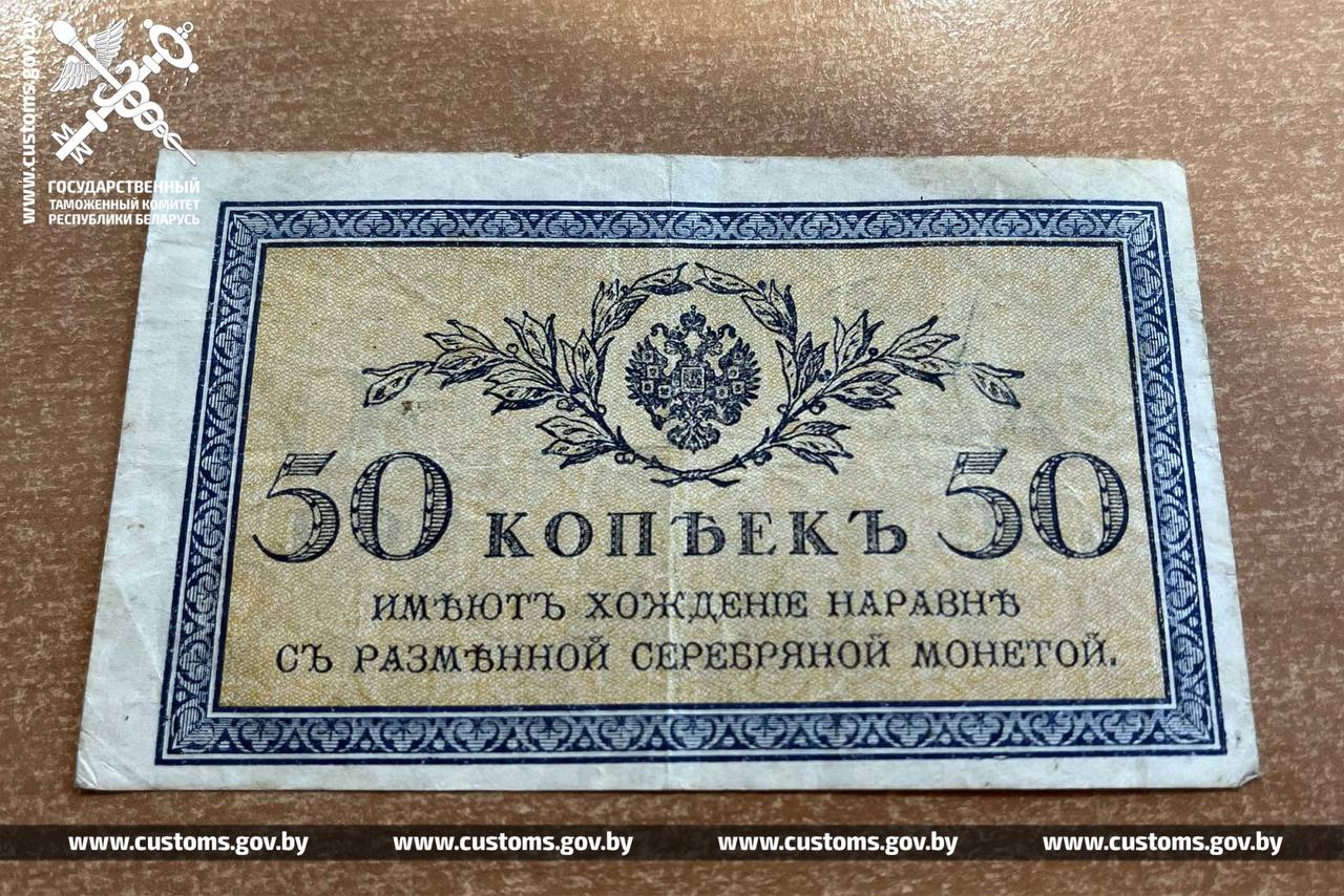 Из Беларуси в Польшу пытались вывезти старинные банкноты