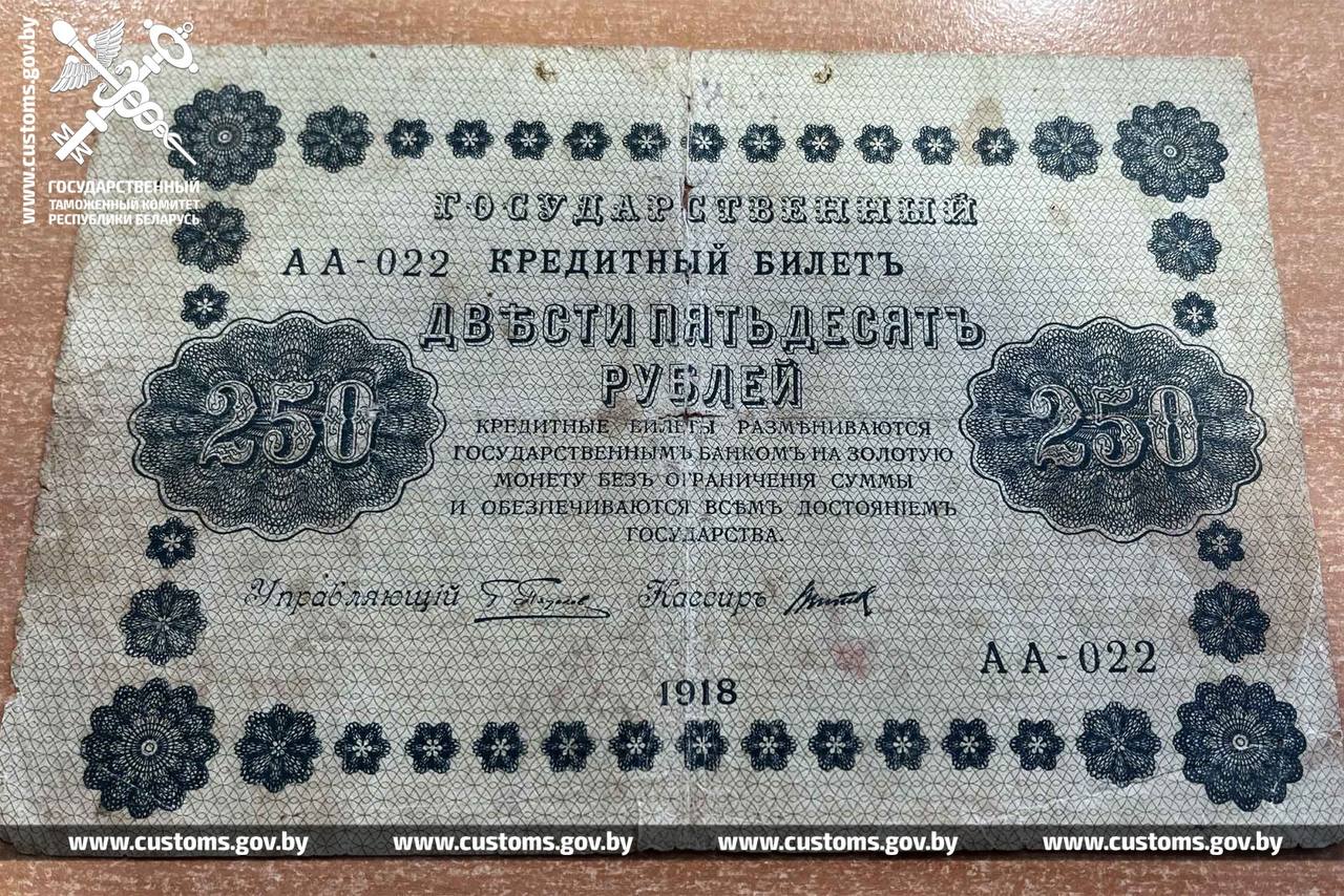 Из Беларуси в Польшу пытались вывезти старинные банкноты