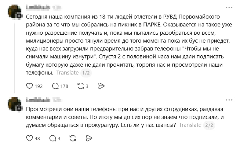 В Минске компанию в 18 человек задержали за пикник в парке