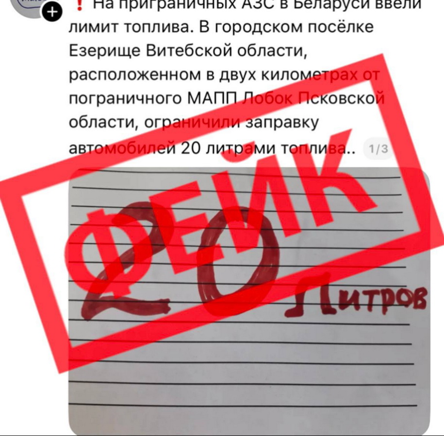 «Белоруснефть» назвала фейком информацию об ограничениях на продажу топлива на приграничных АЗС