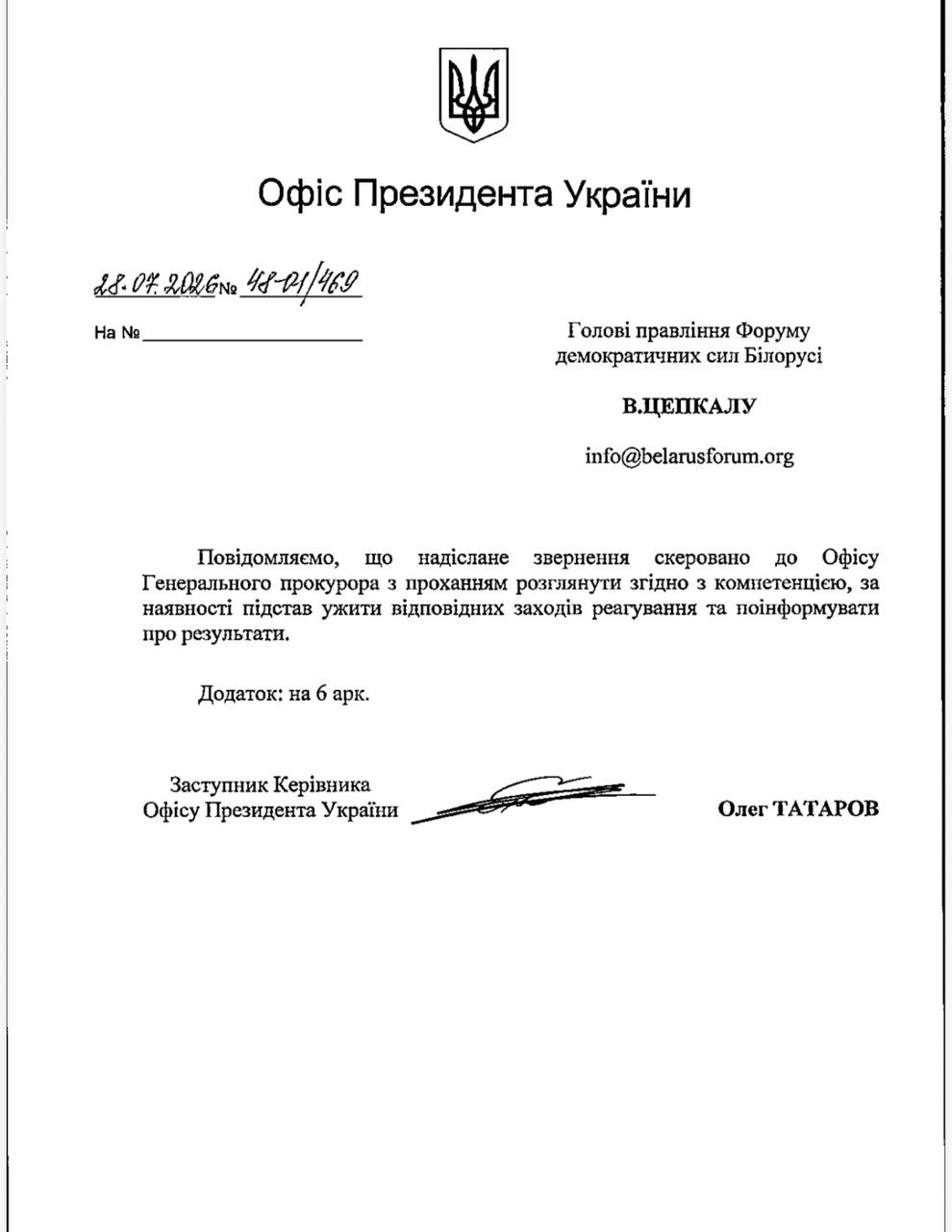 Генпрокуратура Украины рассматривает возможность возбуждения уголовного дела против Лукашенко