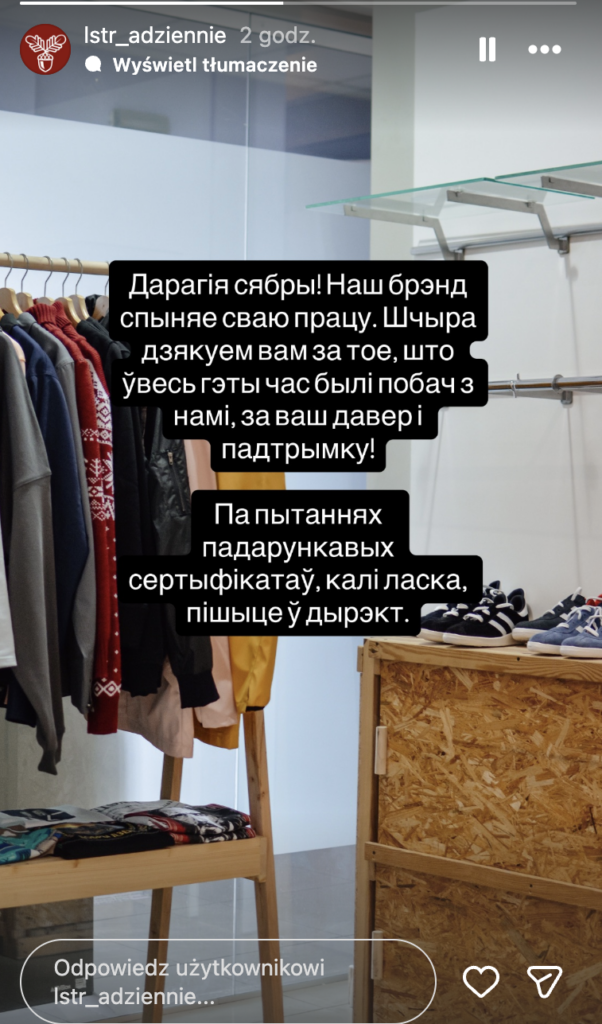 У Мінску закрываецца яшчэ адзін брэнд адзення, які папулярызаваў Беларусь і яе культуру