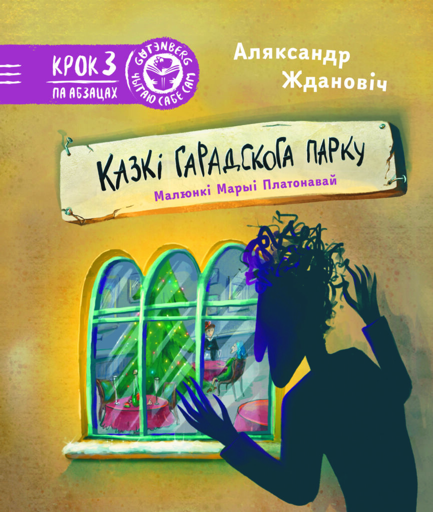 Аб'яўлены доўгі спіс Прэміі імя Міхала Анемпадыстава за найлепшую кніжную вокладку. Хто ў яго трапіў?