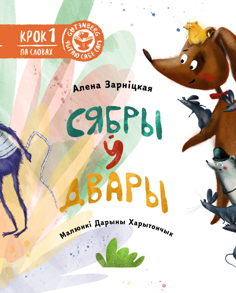 Аб'яўлены доўгі спіс Прэміі імя Міхала Анемпадыстава за найлепшую кніжную вокладку. Хто ў яго трапіў?