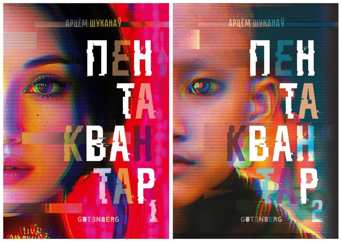 Хто трапіў у кароткі спіс Прэміі Алеся Адамовіча? Разбіраем аўтараў і іх творы