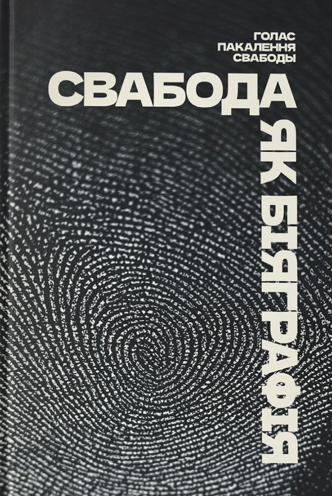 Хто трапіў у кароткі спіс Прэміі Алеся Адамовіча? Разбіраем аўтараў і іх творы