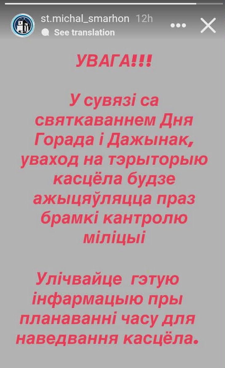 Сморгонский костел оказался в оцеплении милиции во время районных «Дожинок»