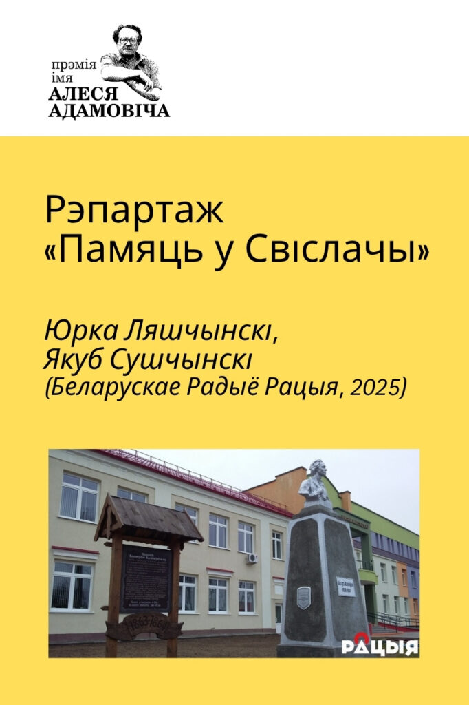 Хто трапіў у кароткі спіс Прэміі Алеся Адамовіча? Разбіраем аўтараў і іх творы