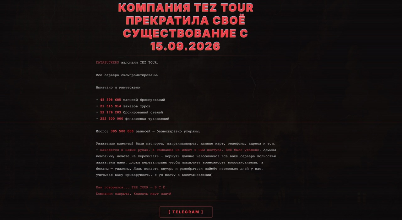 Взломан сайт туроператора Tez Tour