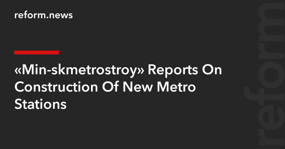 “Min­skmetrostroy” Reports On Construction Of New Metro Stations